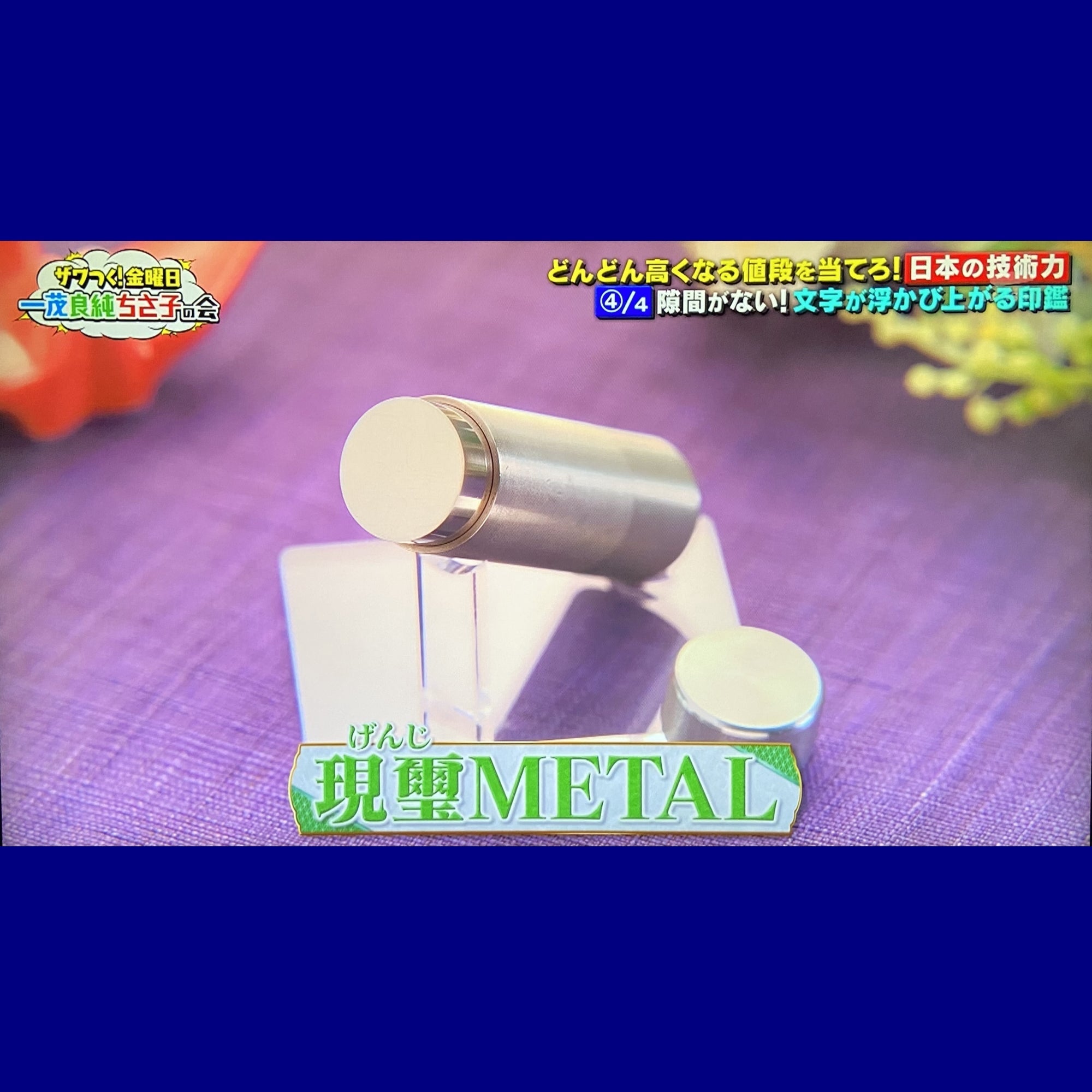 テレビ朝日【ザワつく!金曜日】で、ご紹介いただきました‼️