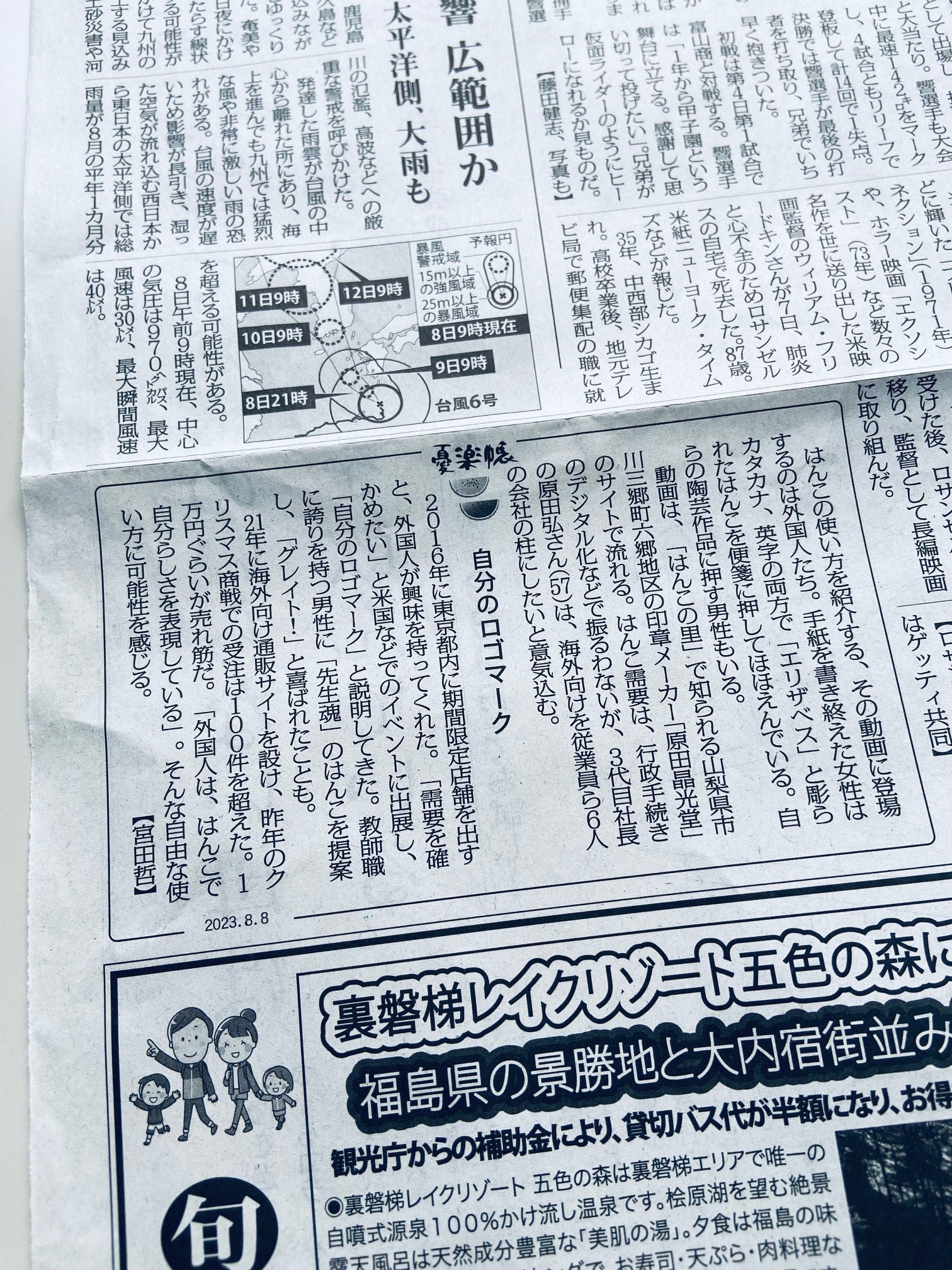 毎日新聞・夕刊に掲載されました!
