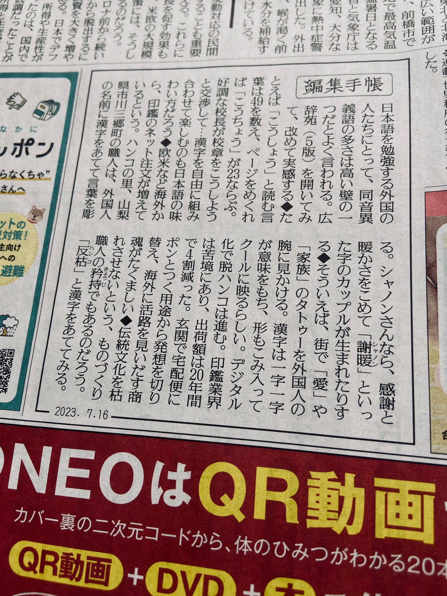 読売新聞・編集手帳にて紹介されました!