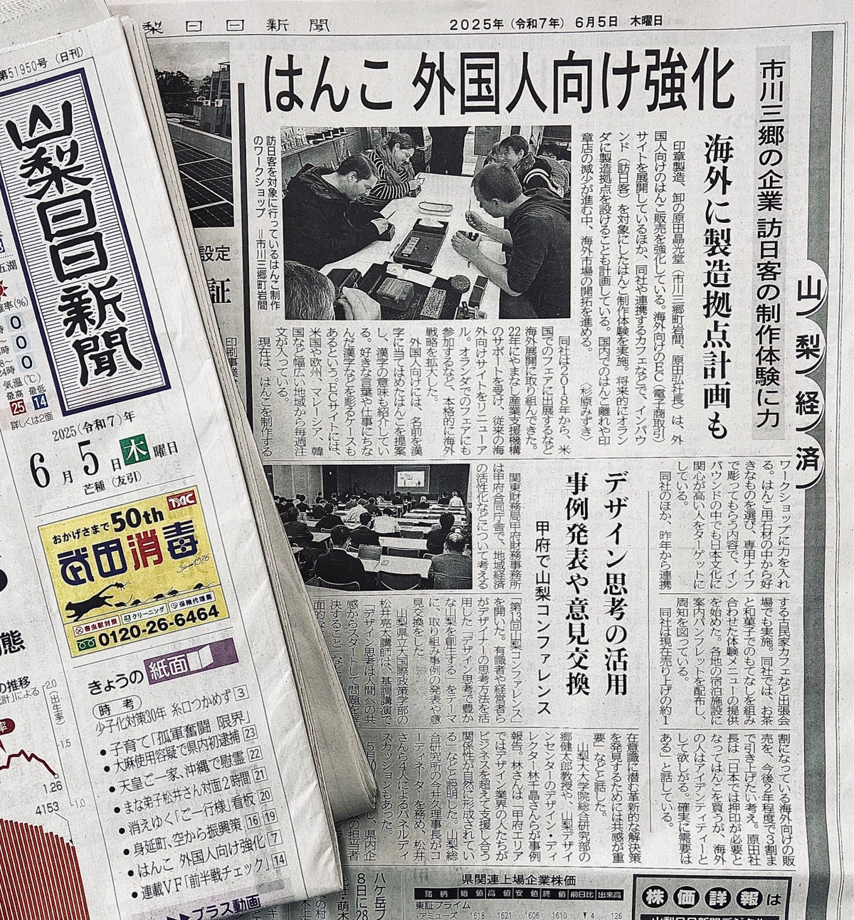 山梨 日 日 新聞
