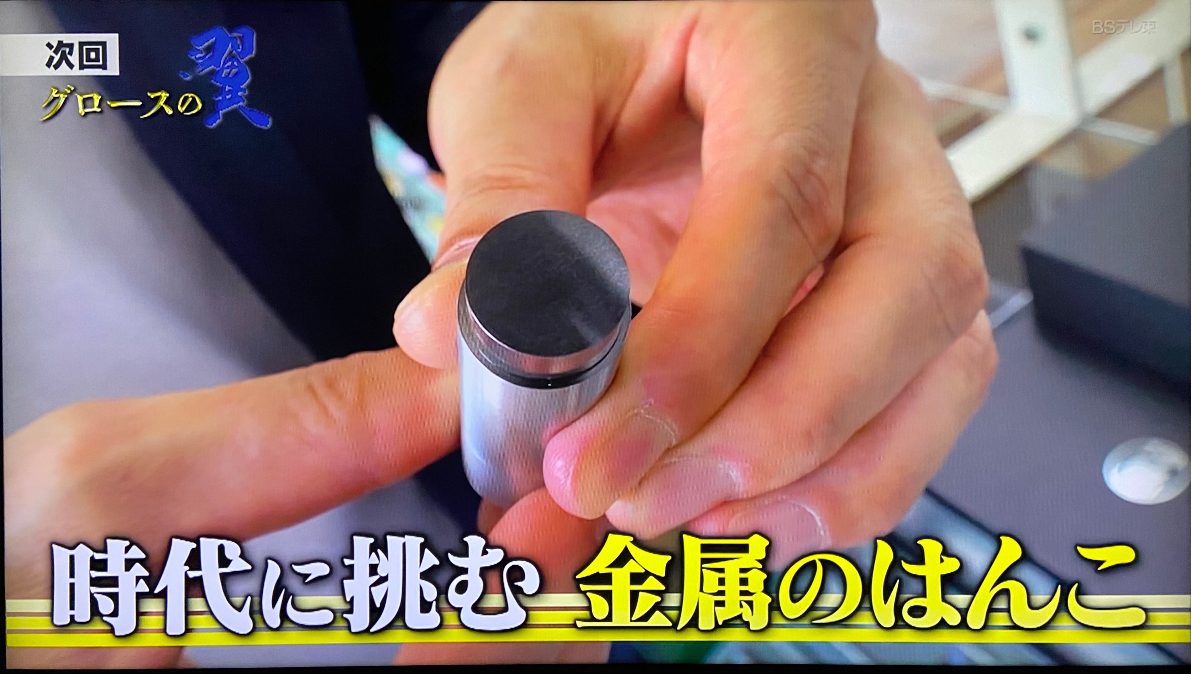 テレビで特集されました!
