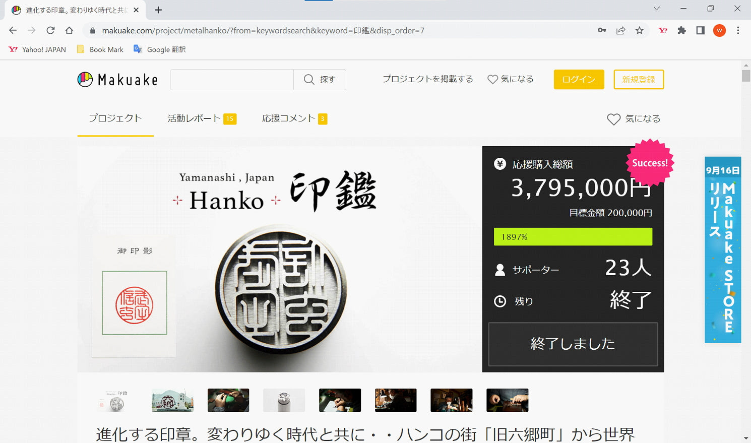 衝撃的なデビュー!