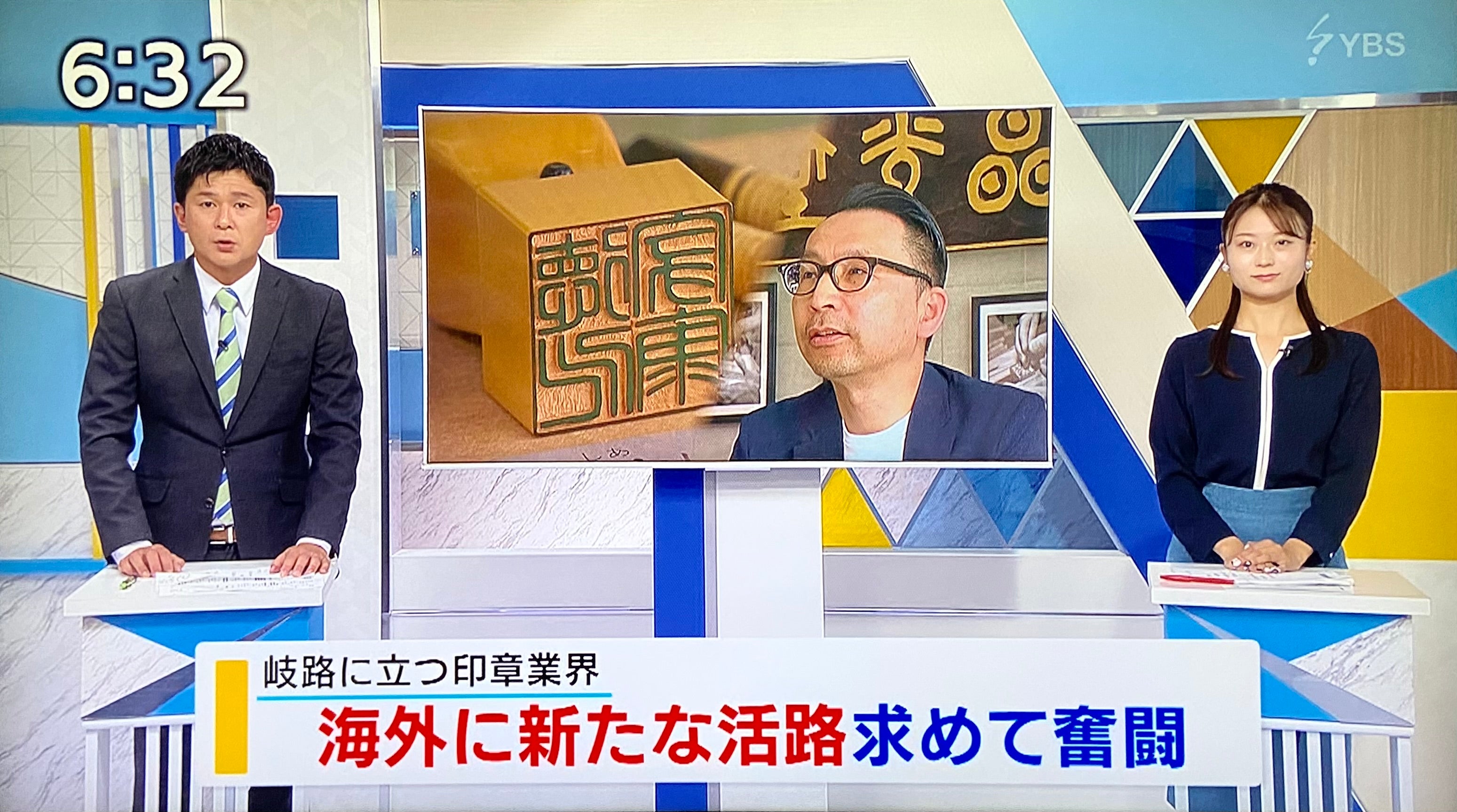 YBS山梨放送さんにて特集されました!