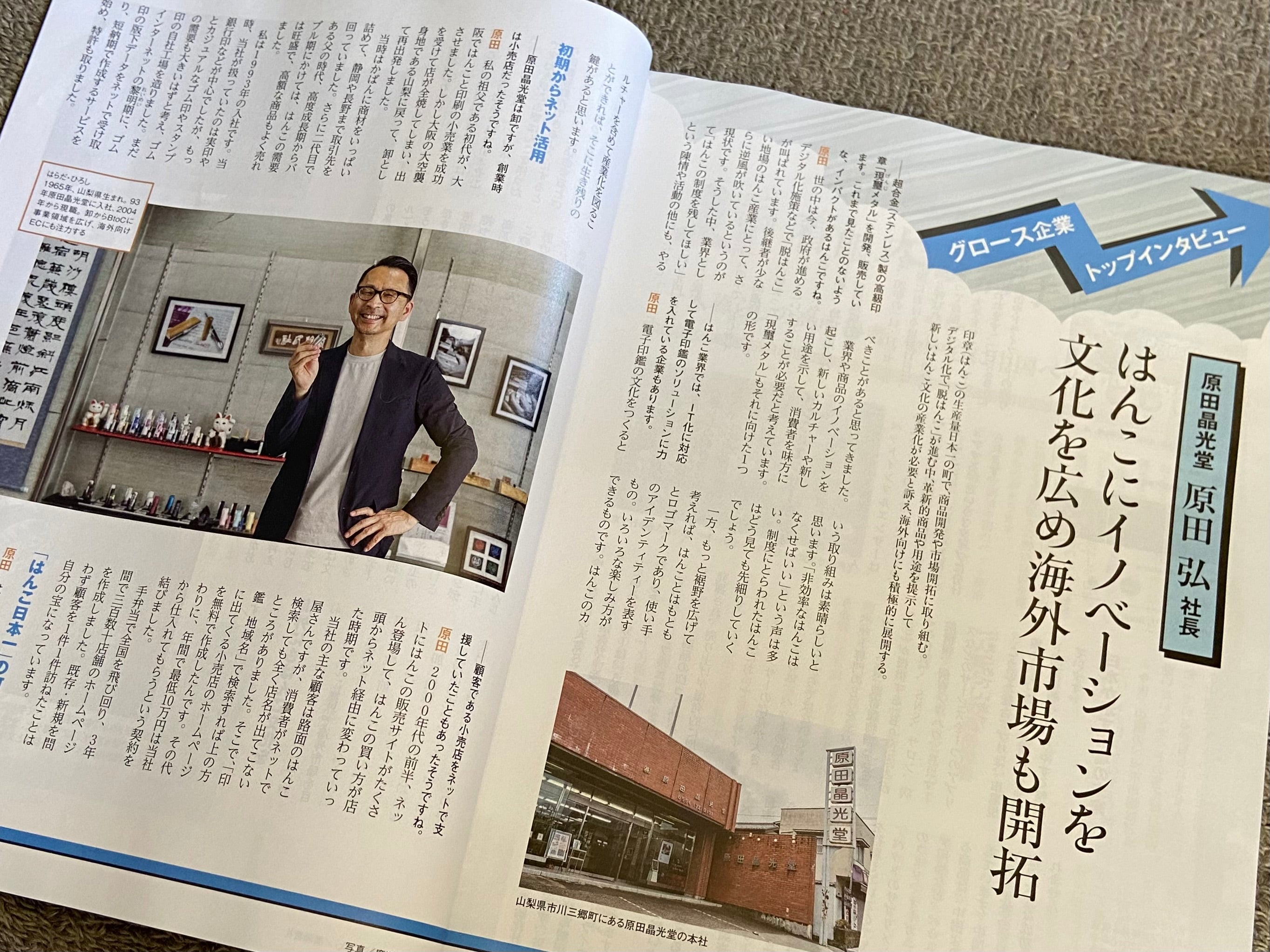 月刊誌に掲載されました!