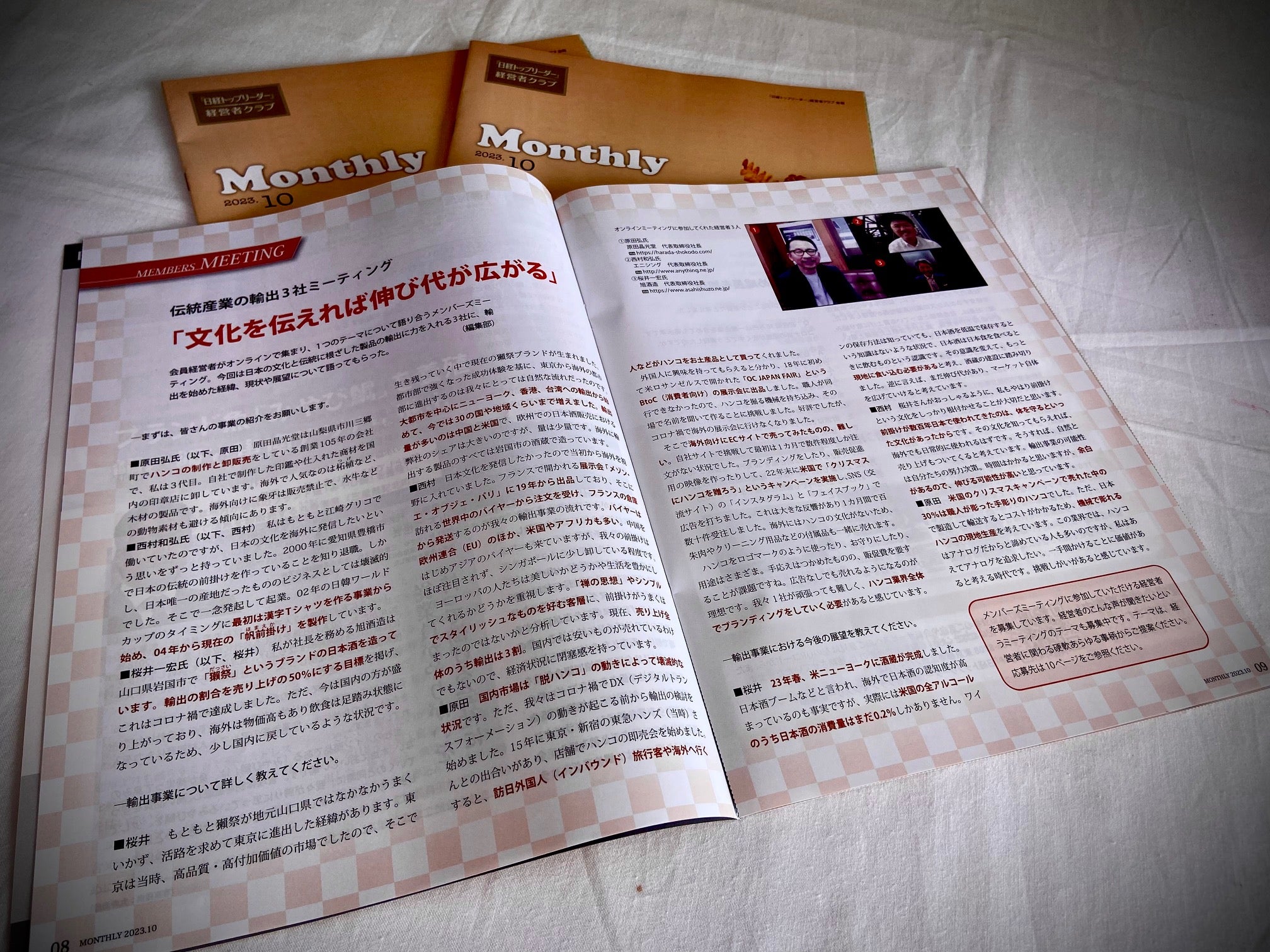 「日経トップリーダー」会報誌にて対談!