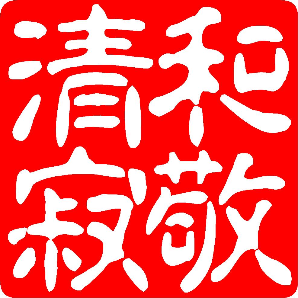 Pottery Stamp (21mm square)