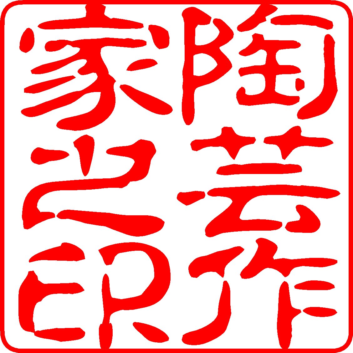 Pottery Stamp (24mm square)