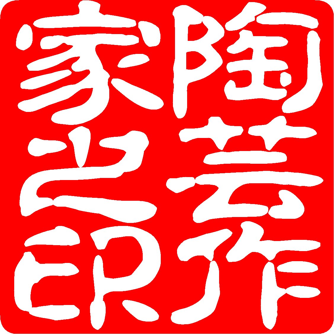 Pottery Stamp (24mm square)