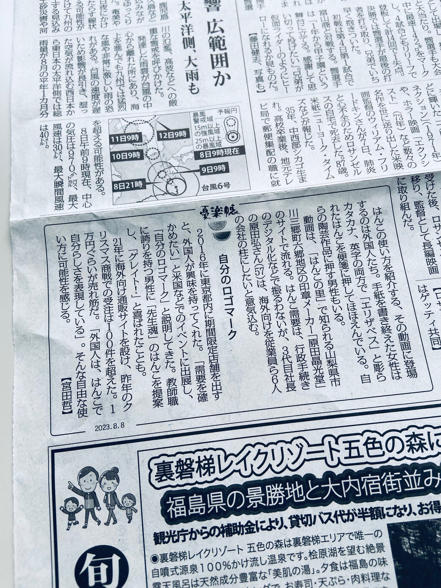 毎日新聞・夕刊に掲載されました！