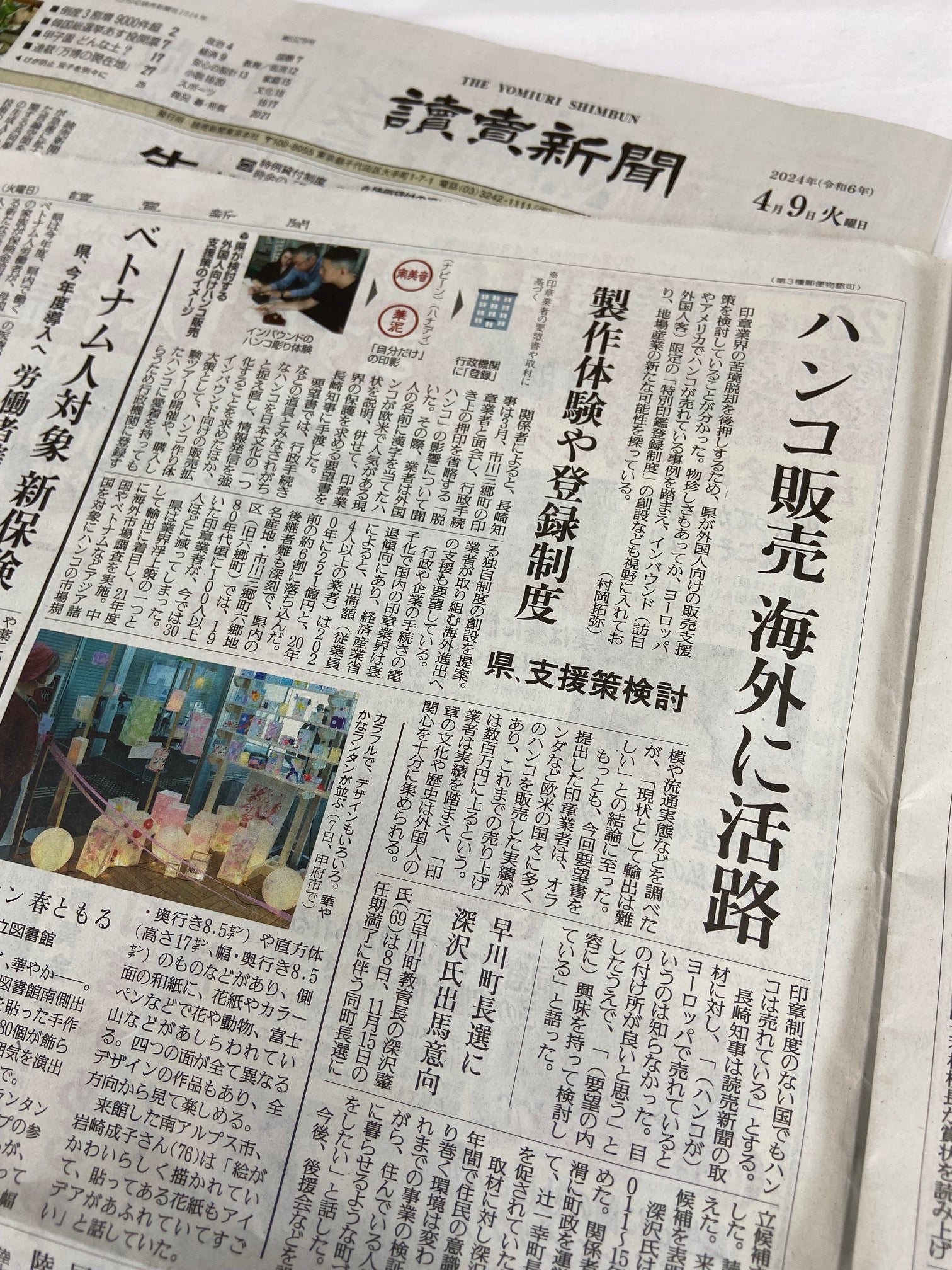 読売新聞･山梨県版に掲載されました！