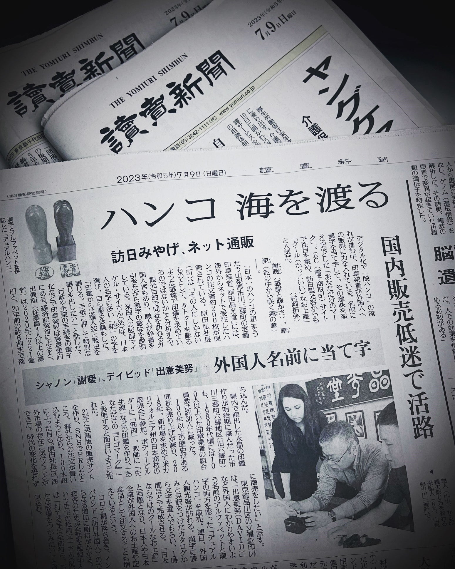 読売新聞に掲載されました！