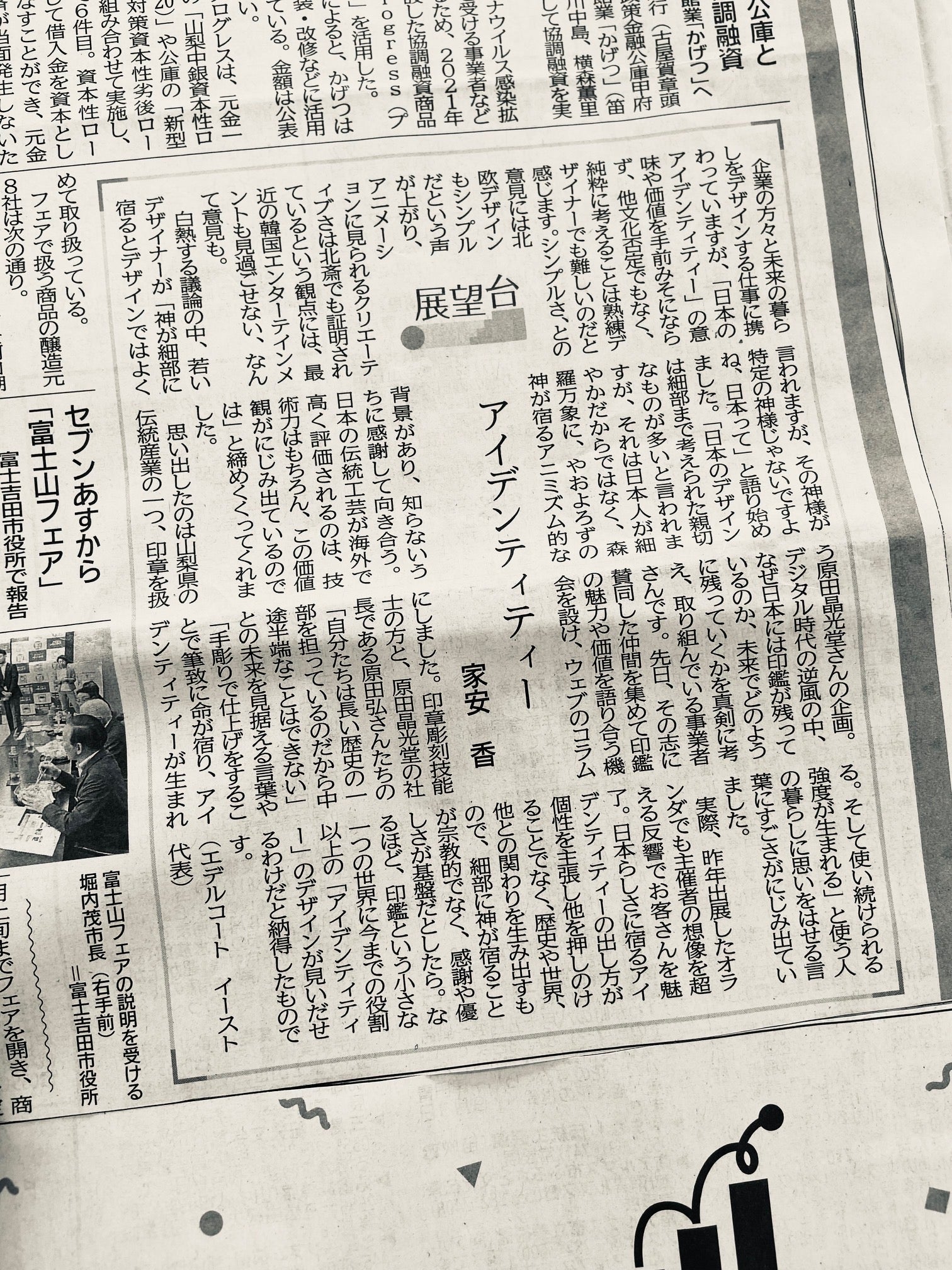 山梨日日新聞にて紹介されました！